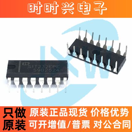 SIT232E SIT232EPE替换MAX232EPE MAX232EEPE SP232EEP RS232芯片