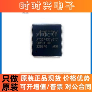 AT32F437VGT7 封装 LQFP-100 IC芯片微控制器 原装正品