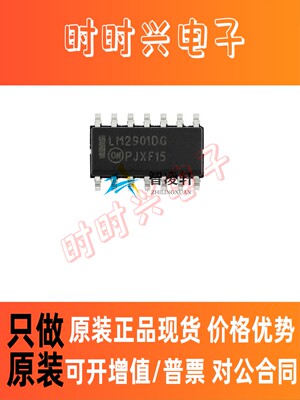 全新原装 LM2901DR2G 丝印 LM2901DG SOP-14 线性电压比较器芯片