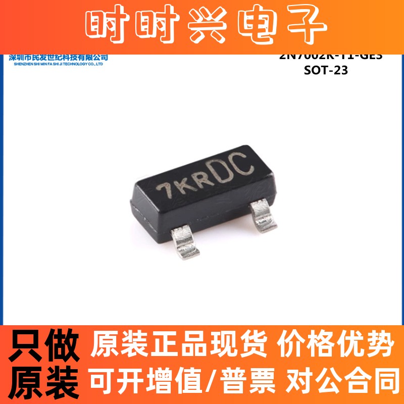 原装正品 2N7002K-T1-GE3 SOT-23 N沟道 60V/0.3A 贴片MOSFET