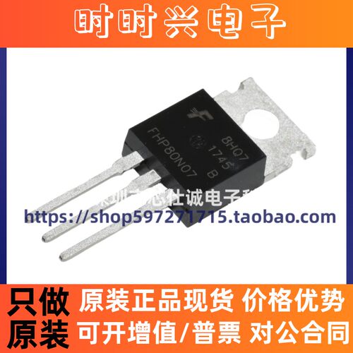 全新原装 FHP80N07 80A/70V 电动车控制器场效应 三极管 现货配单