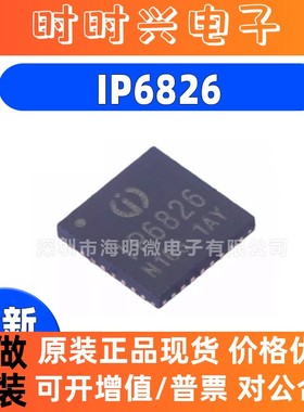 全新原装 IP6826 封装 QFN-32 贴片 IP6826 15W无线充电发射IC