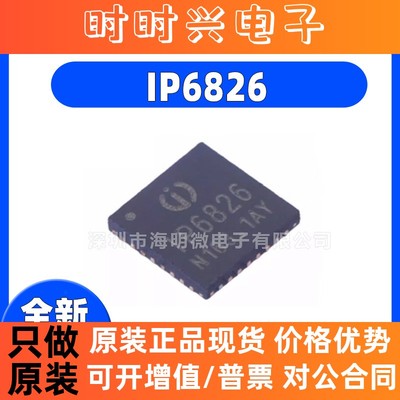 全新原装 IP6826 封装 QFN-32 贴片 IP6826 15W无线充电发射IC