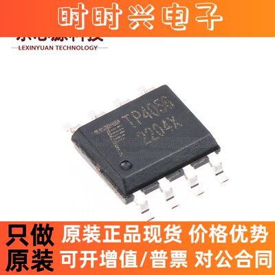 原装正品 贴片 TP4056X SOIC-8 1A 线性锂离子电池充电器芯片