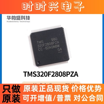 原装现货TMS320F2808PZA LQFP-100 数字信号32位处理器和控制器IC