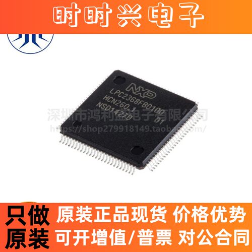 LPC2368FBD100 LQFP-100 16/32位微控制器-MCU 芯片IC 全新原装