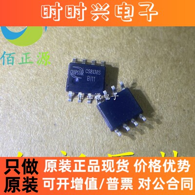 音频功放IC CS8138S CS8138 SOP8 AB/D类 5W 代替NS4158 全新原装