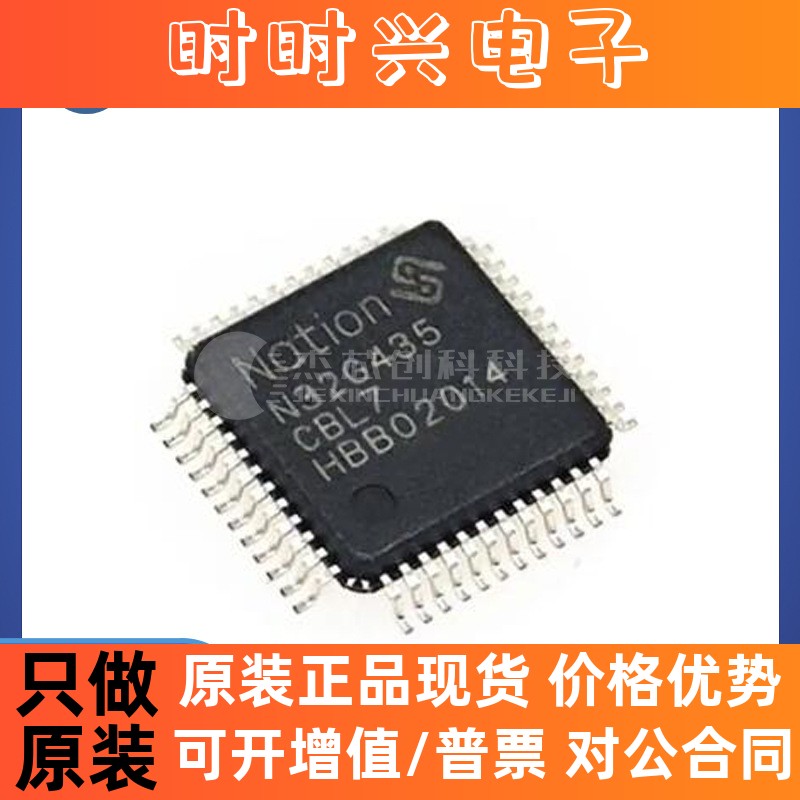 N32G435CBL7 LQFP-48 全新原装 芯片IC电子元器件32G435CBL7