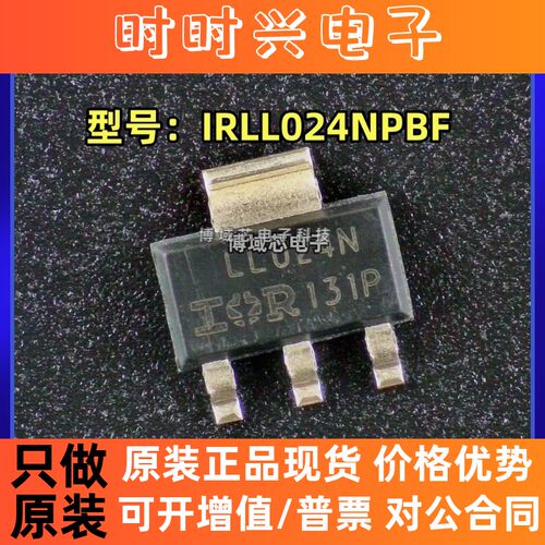 全新原装 英飞凌 型号:IRLL024NPBF 丝印:LL024N 封装:SOT223