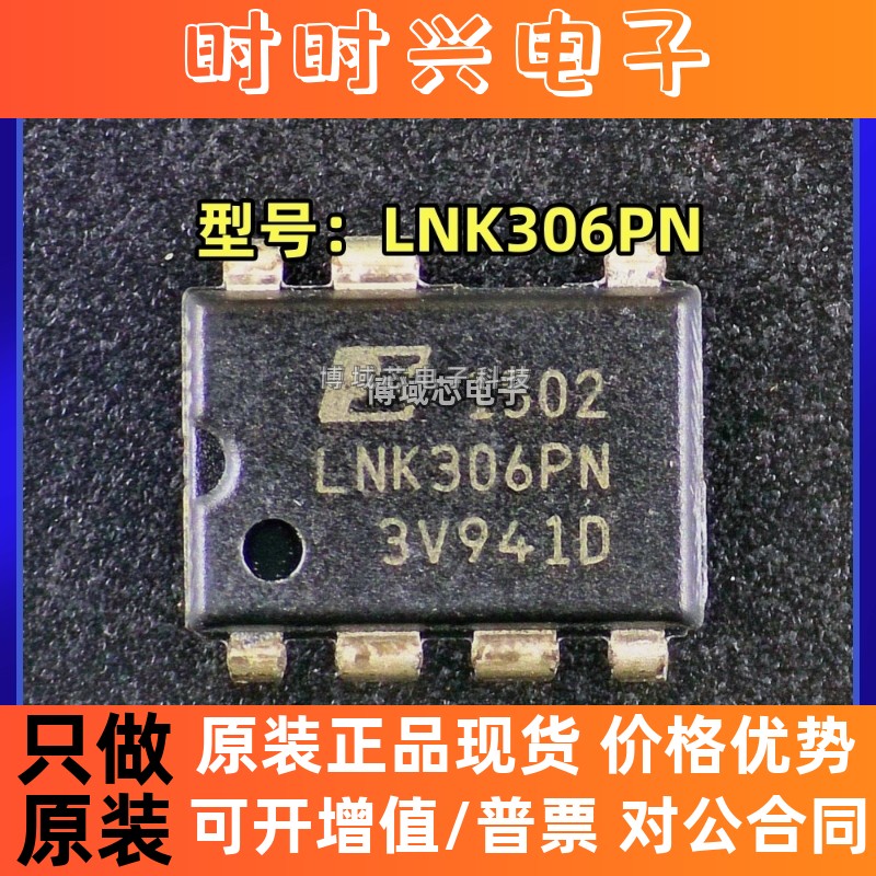 全新原装 帕沃英蒂格盛 型号:LNK306PN 封装:DIP-8 AC-DC控制器