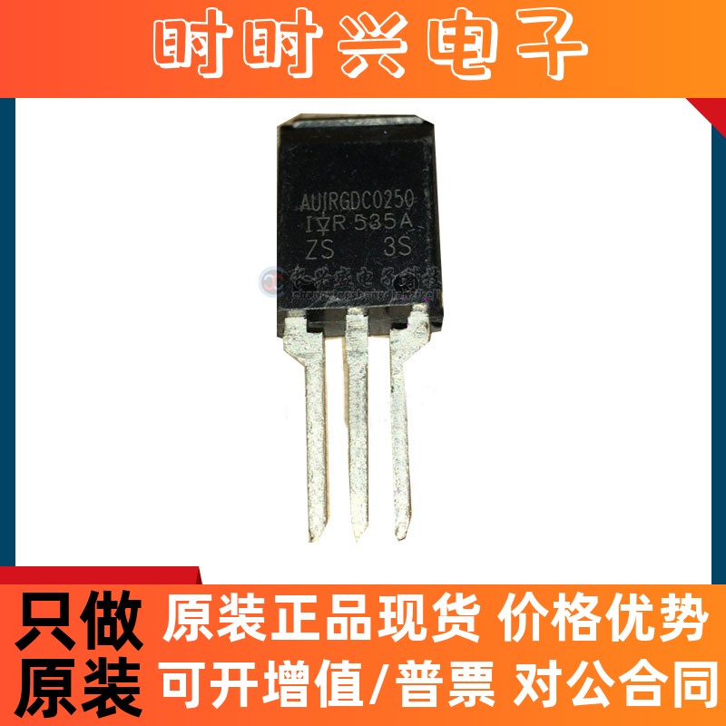 全新原装 AUIRGDC0250 封装TO-220三极管 N沟道 1200V81A集成电路