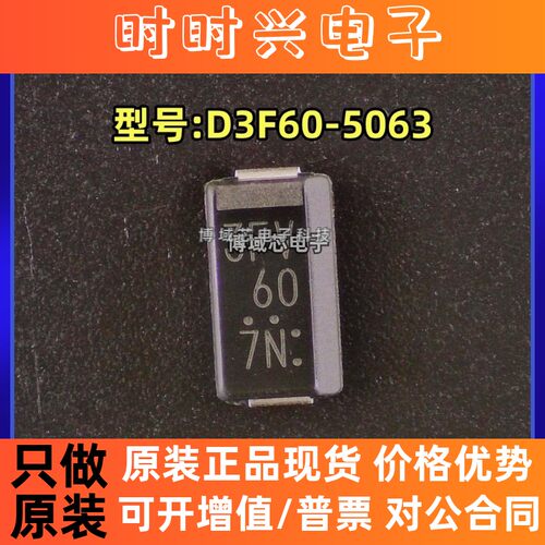 全新原装 SHINDENGEN/新电元 型号:D3F60-5063 丝印3FV60 封装SMD