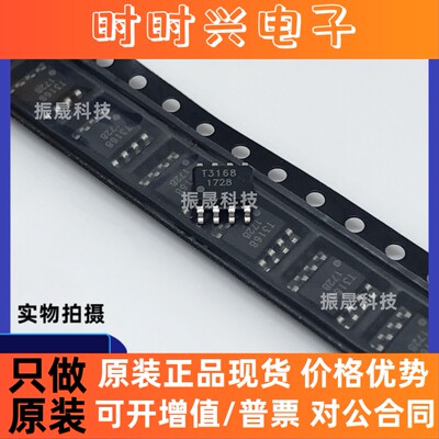 全新原装 T3168 XKT-3168 贴片SOP-8 无线充电接收IC 接收通用IC