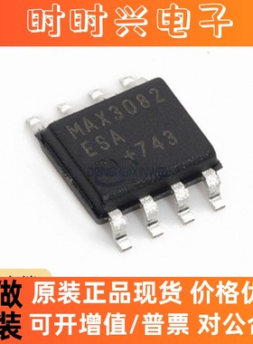 全新原装 贴片 MAX3082ESA SOIC-8 RS-422/RS-485收发器 芯片
