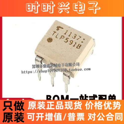 全新原装TLP591B TLP591 直插 DIP5光电耦合 光耦隔离器 光电输出