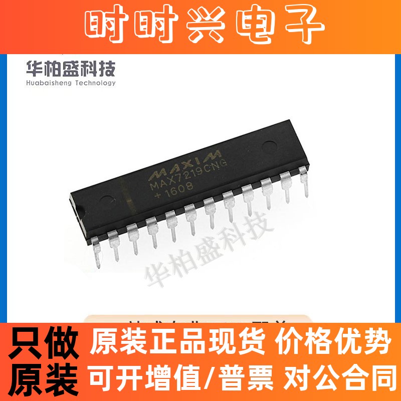 原装现货MAX7219CNG DIP-24 集成电路IC MAX7219CN MAXIM/美信