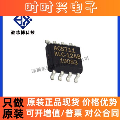 原装正品ACS711KLCTR-12AB-T Allegro 电流传感器 电子元器件配套