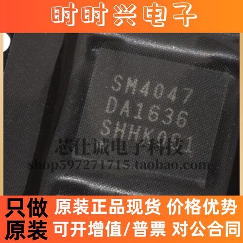 全新原装 SM4047 QFN封装 液晶屏芯片 配单 可直拍