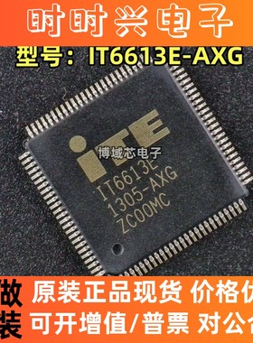 全新原装 ITE 型号:IT6613E-AXG 封装:LQFP100