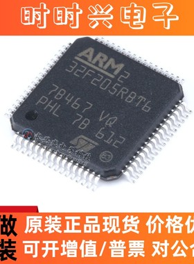 全新原装 STM32F205RBT6 LQFP-48 16MHz/16KB闪存/8位微控 制器IC