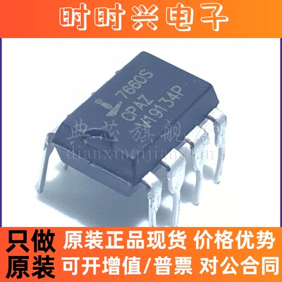 典芯 ICL7660SCPAZ ICL7660 DIP-8 CMOS直流转换器 芯片