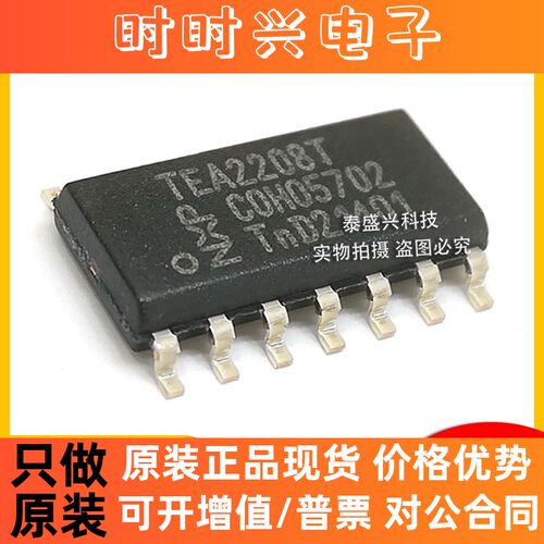 桥式整流器TEA2208T 贴片封装SOIC-14 全新原装TEA2208T/1J现货IC