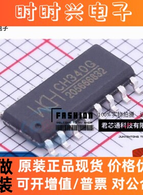 全新原装CH340G WCH 贴片SOP-16 USB芯片 一站式BOM配单