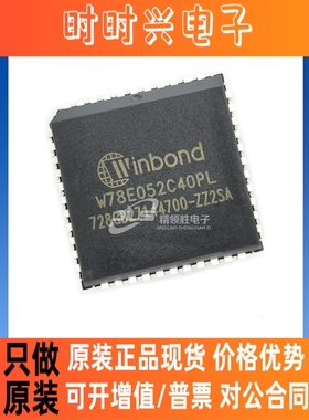 全新原装 W78E052C40PL W78E052C40 封装 PLCC-44 微控制器