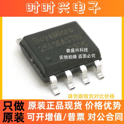 博雅芯片BY25D16ASTIG集成电路IC封装SOP-8 Flash存储器BOYAMICRO