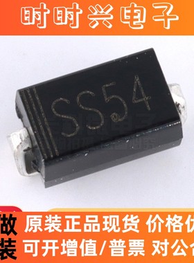 SS54 SMA 贴片肖特基二极管 1N5824 SK54 5A/40V 封装SMA/DO214AC