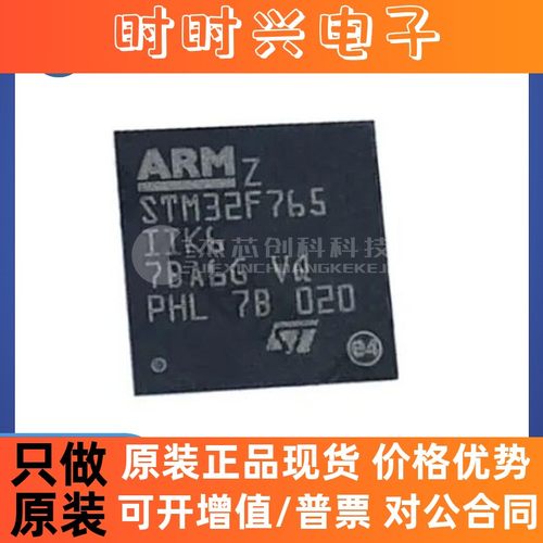 STM32F765IIK6 BGA-176 全新原装 32位微控制器MCU芯片IC32F765II