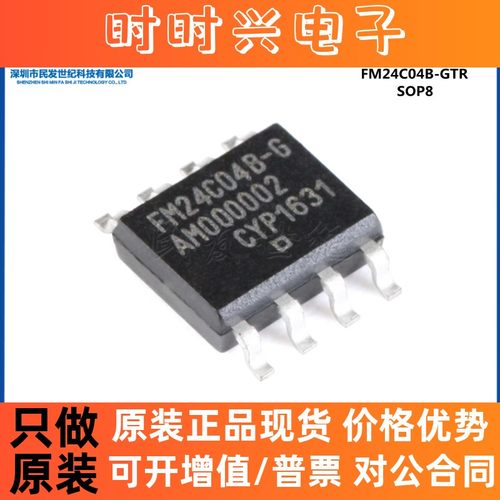 原装正品 贴片 FM24C04B-GTR 4Kbit I2C接口 FRAM铁电存储器芯片