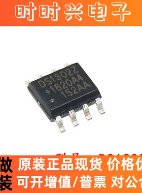 全新大芯片 DS1302Z SOP-8 贴片 串行I2C 涓流充电实时时钟 RTC