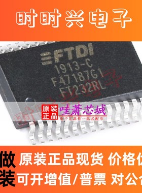 FT232RL-REEL 正品原装 SSOP-28 桥接器IC USB至UART FT232RL芯片