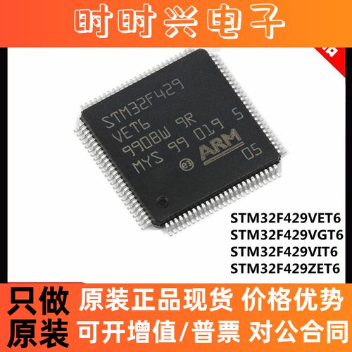 原装 STM32F429VET6 VGT6 VIT6 LQFP100 32位微控制器 MCU 单片机