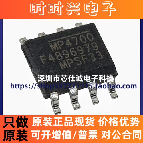 全新原装 MP4700GS-Z MP4700 SOP8 18V 汽车级 进口电源芯片 现货