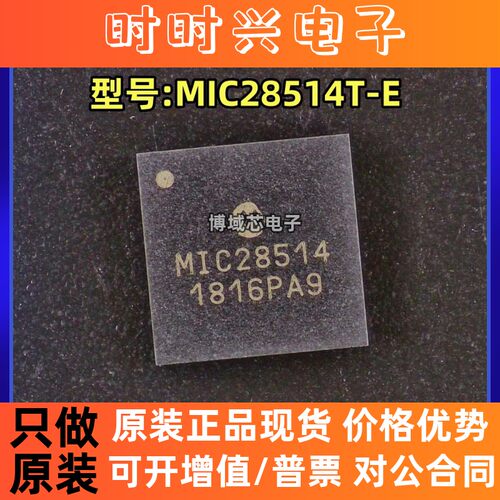 全新原装 美国微芯 型号:MIC28514T-E 封装:VQFN-32-EP DC-DC电源