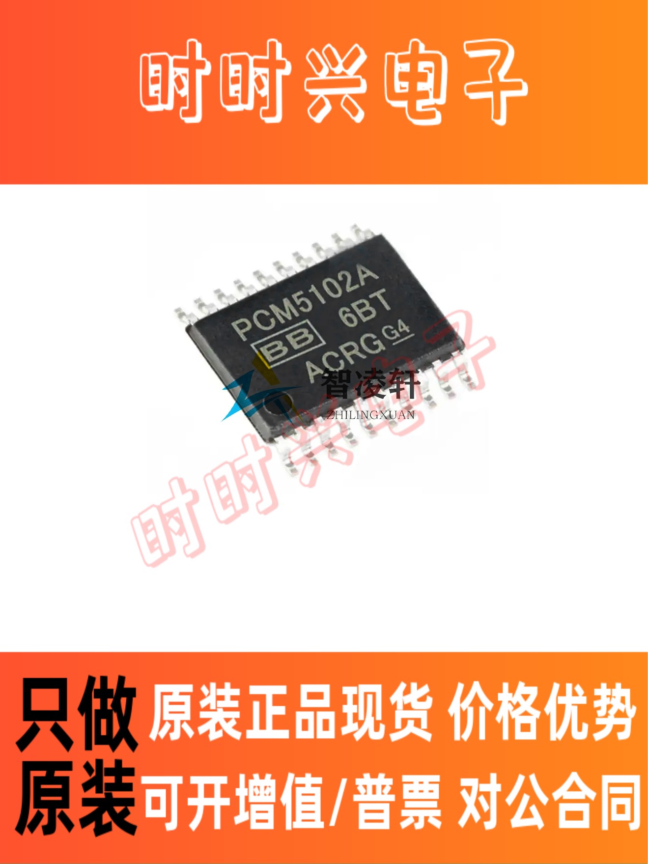 全新原装 PCM5102APWR 丝印 PCM5102A TSSOP-20 数模转换芯片