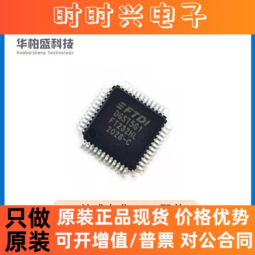 FT232HL-REEL LQFP48封装通用USB接口芯片IC桥接器芯片原装现货