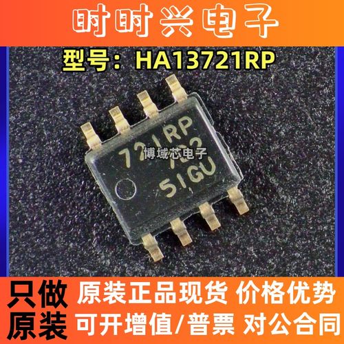 全新原装 RENESAS/瑞萨 型号: HA13721RP 封装:SOP8