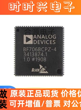 全新原装ADSP-BF706BCPZ-4 LFCSP-88 ADI(亚德诺) 数字信号处理器