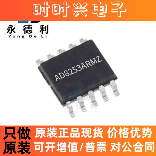 AD8253ARMZ-R7 AD8253 SOP-10 仪表放大器芯片 贴片IC现货