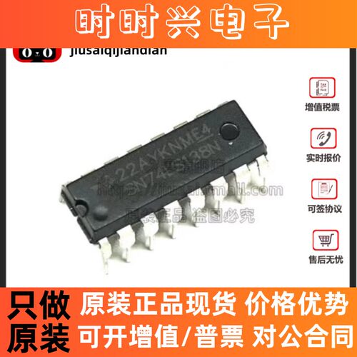 全新原装 SN74LS138N 74LS138 直插DIP-16 数字逻辑集成IC