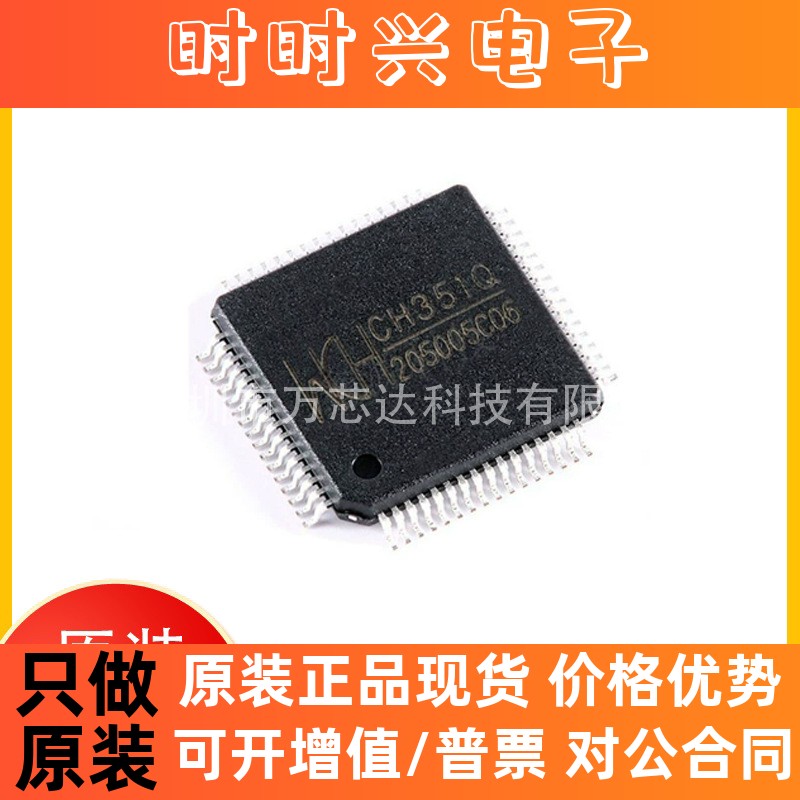 全新IC原装CH351Q封装LQFP64 USB总线转接IC内置晶振USB串口芯片