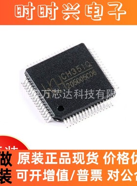 全新IC原装CH351Q封装LQFP64 USB总线转接IC 内置晶振USB串口芯片