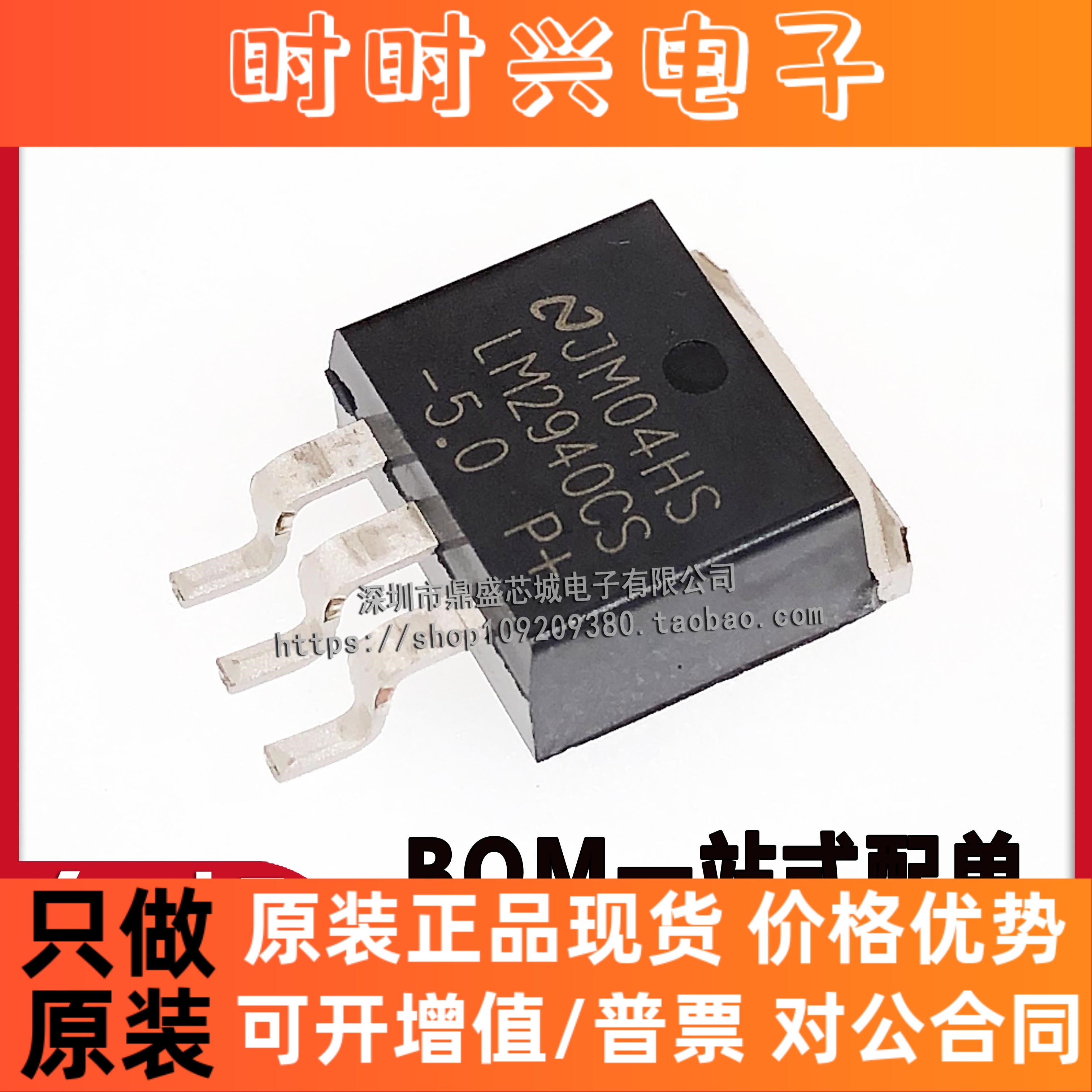 全新原装 LM2940CS-5.0 TO-263 稳压器 低压降 电源驱动管 可直拍