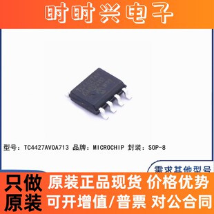 全新原装 TC4427AVOA713 贴片SOP-8 TC4427AVOA 栅极驱动器 芯片