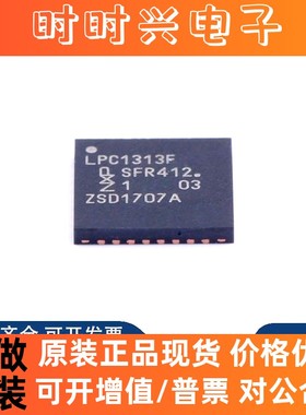 全新原装 LPC1313FHN33 551 HVQFN-32 32位ARM微控制器 LPC1313F
