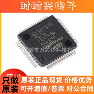 原装 GD32F103RGT6 LQFP-64 ARM Cortex-M3 32位微控制器-MCU芯片
