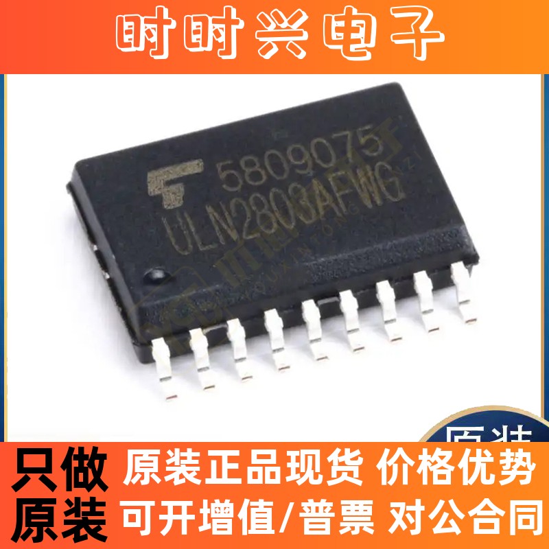 全新原装正品ULN2803AFWG ULN2803AG MAX3221CAE MAX3221EAE芯片